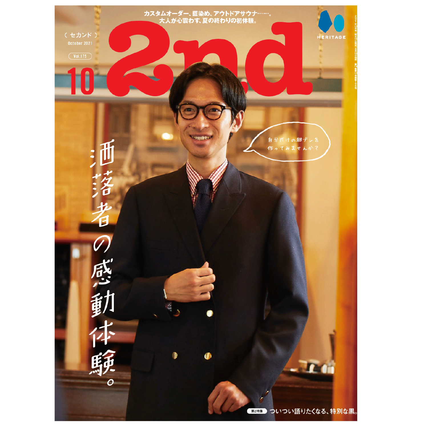 2nd Vol.175 "Fashionista’s inspiring experience"-Magazine-Clutch Cafe