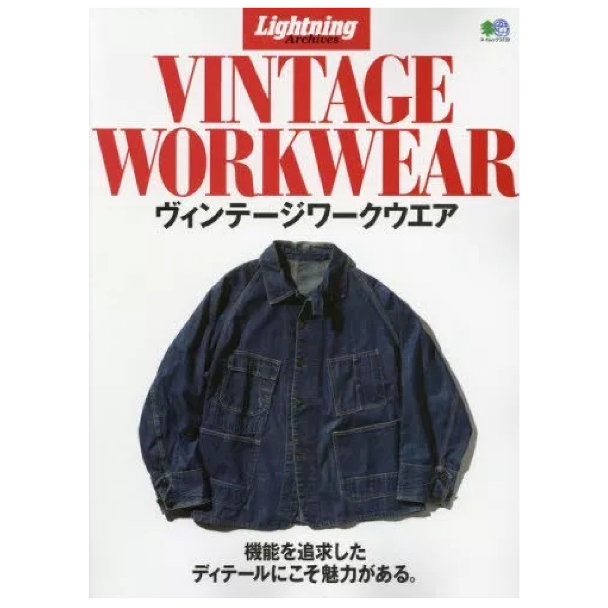 趣味 Lightning VINTAGE WORKWEAR Lightning-Archives-VINTAGE-