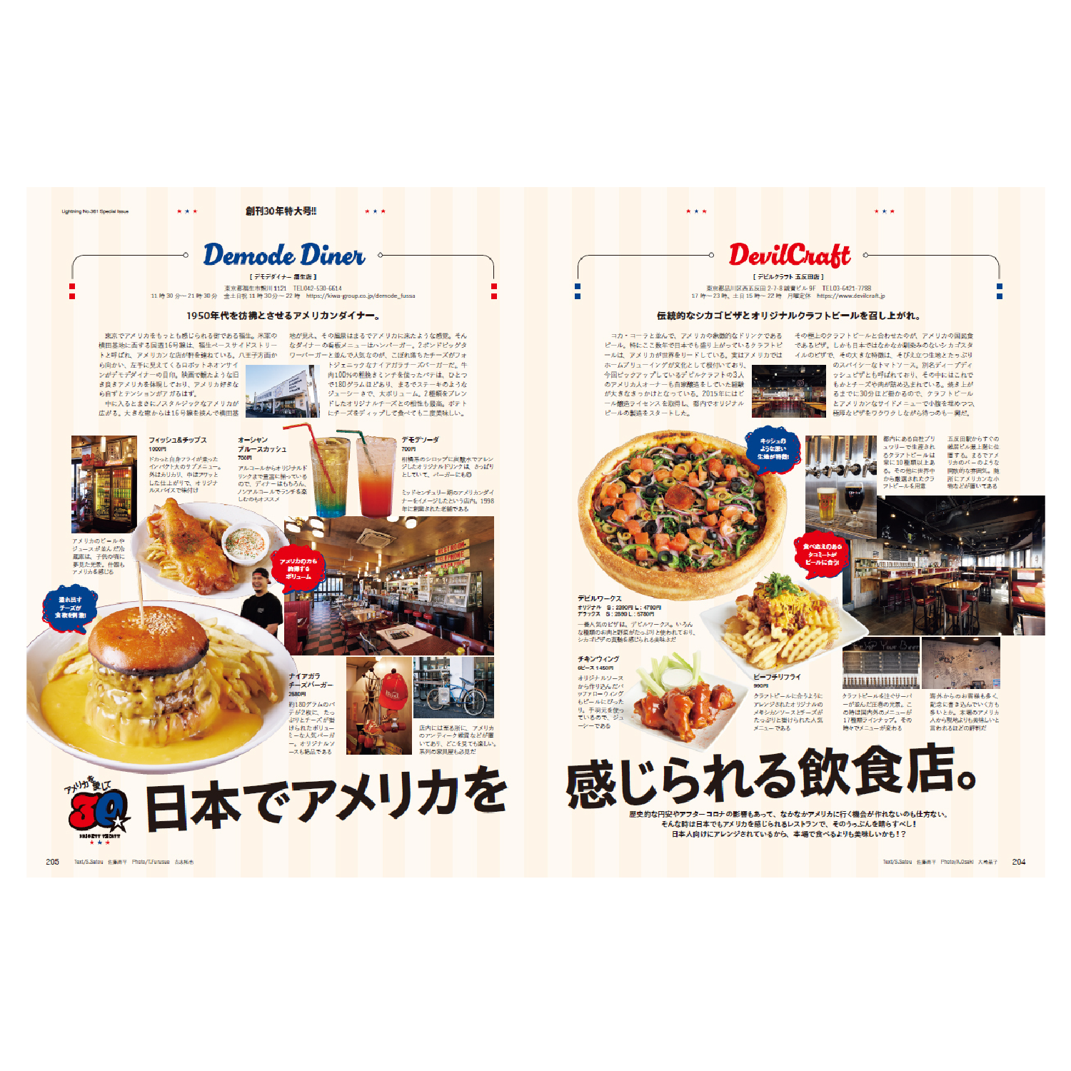 Lightning Vol.361 "30 years for the love of America "-Magazine-Clutch Cafe