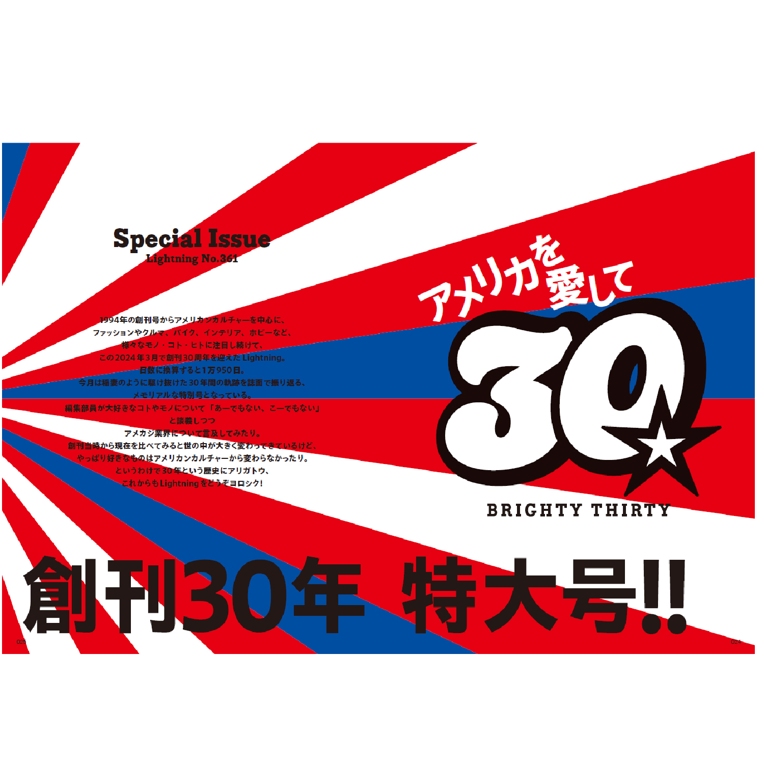 Lightning Vol.361 "30 years for the love of America "-Magazine-Clutch Cafe