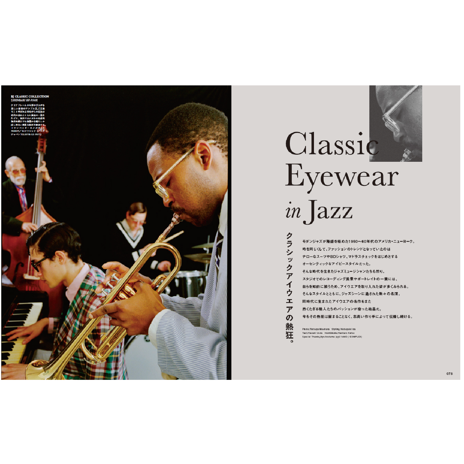 2nd Vol.193 "Classic Eyewear"-Magazine-Clutch Cafe