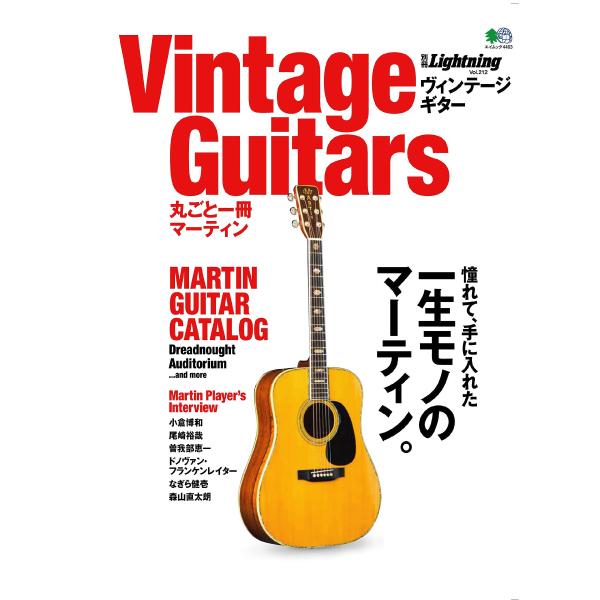 Lightning Archives Vol.210 "Vintage Guitars Martin"-Magazine-Clutch Cafe