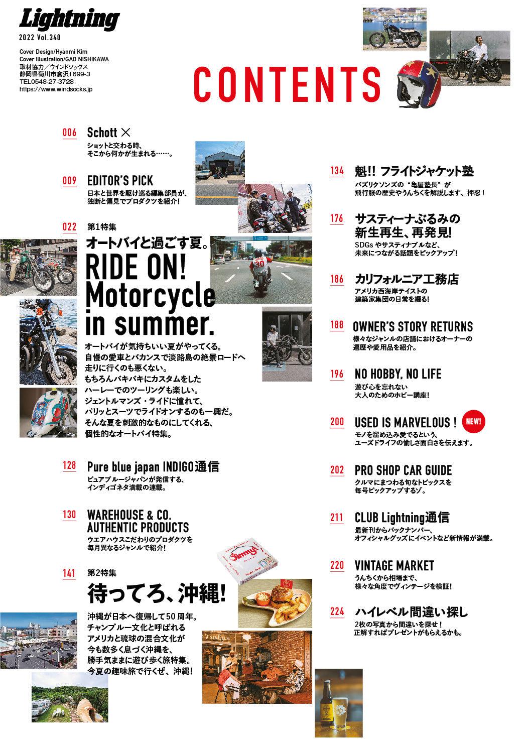 Lightning Vol. 340 “ Motorcycle in summer - Ride on! ”-Clutch Cafe