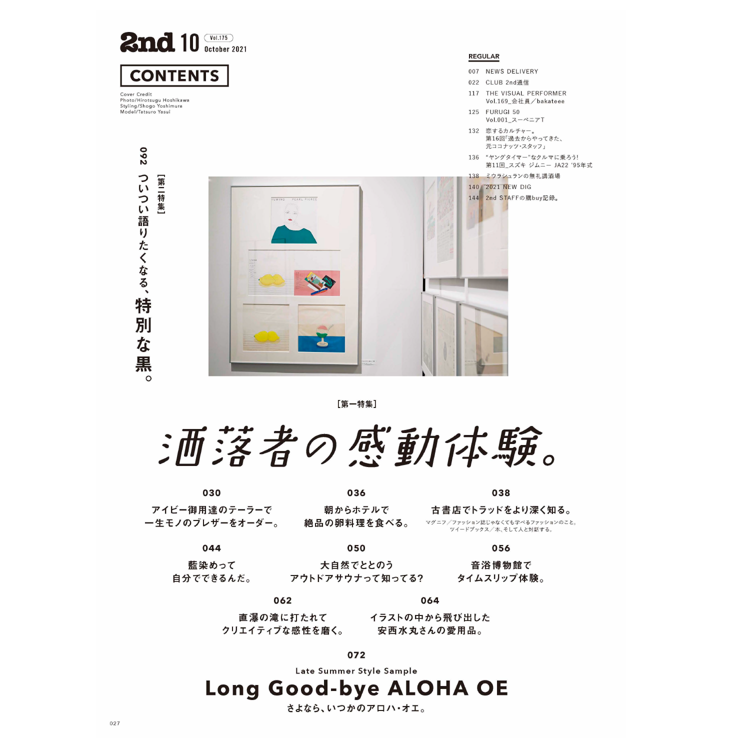 2nd Vol.175 "Fashionista’s inspiring experience"-Magazine-Clutch Cafe