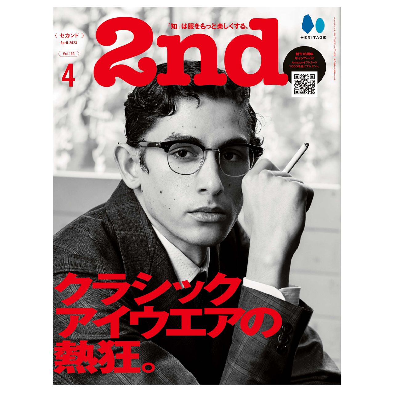 2nd Vol.193 Classic Eyewear Clutch Cafe