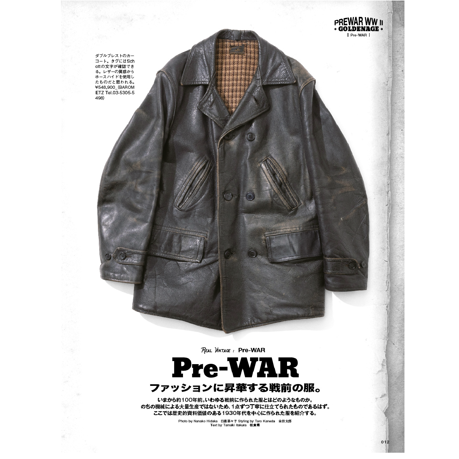 Clutch MagazineVol. 85 "VINTAGE CLOTHES RESPECT"-Magazine-Clutch Cafe