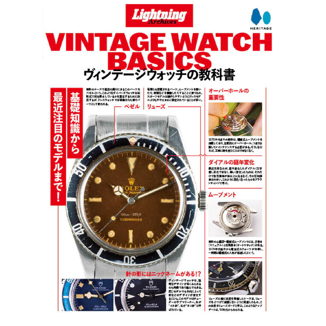 Lightning Archives "Vintage Watch Basics "-Magazine-Clutch Cafe