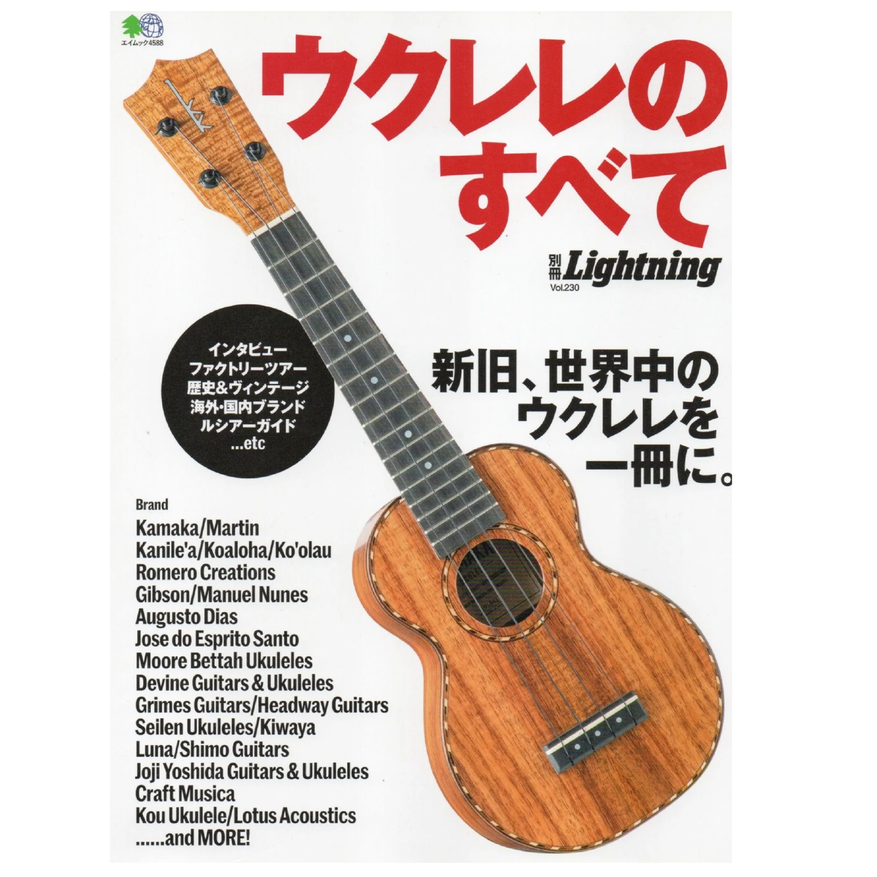 Lightning Vol.230 "All About Ukulele"-Magazine-Clutch Cafe