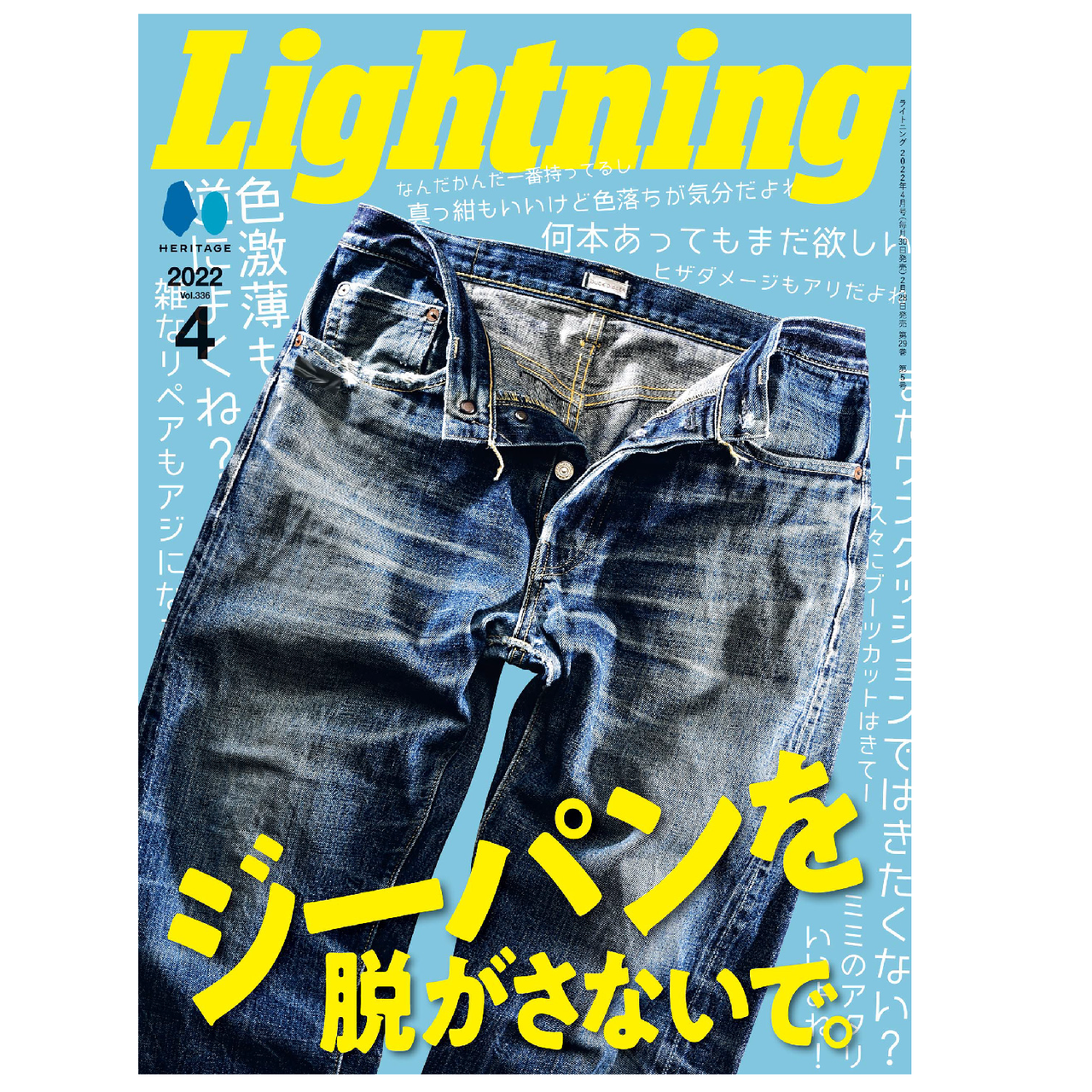 Lightning Vol.336 "Don't take off your denim"-Magazine-Clutch Cafe