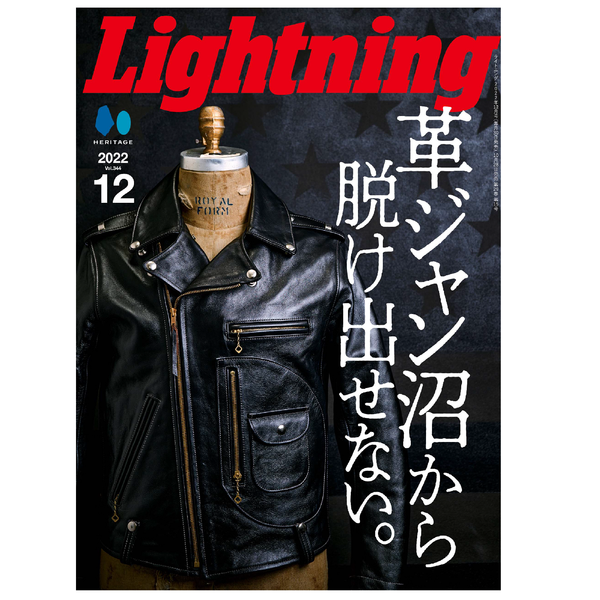 Lightning Vol.344 "I can't get out of the leather jacket swamp"-Magazine-Clutch Cafe