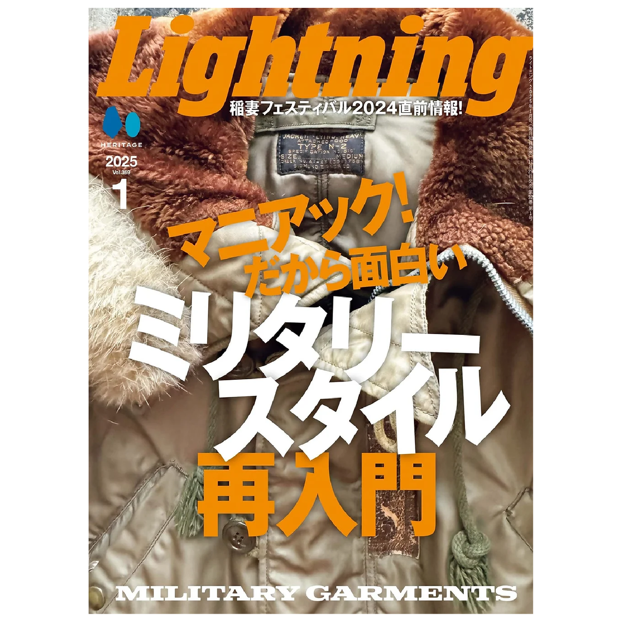 Lightning Vol.369 "Military Garments"-Magazine-Clutch Cafe