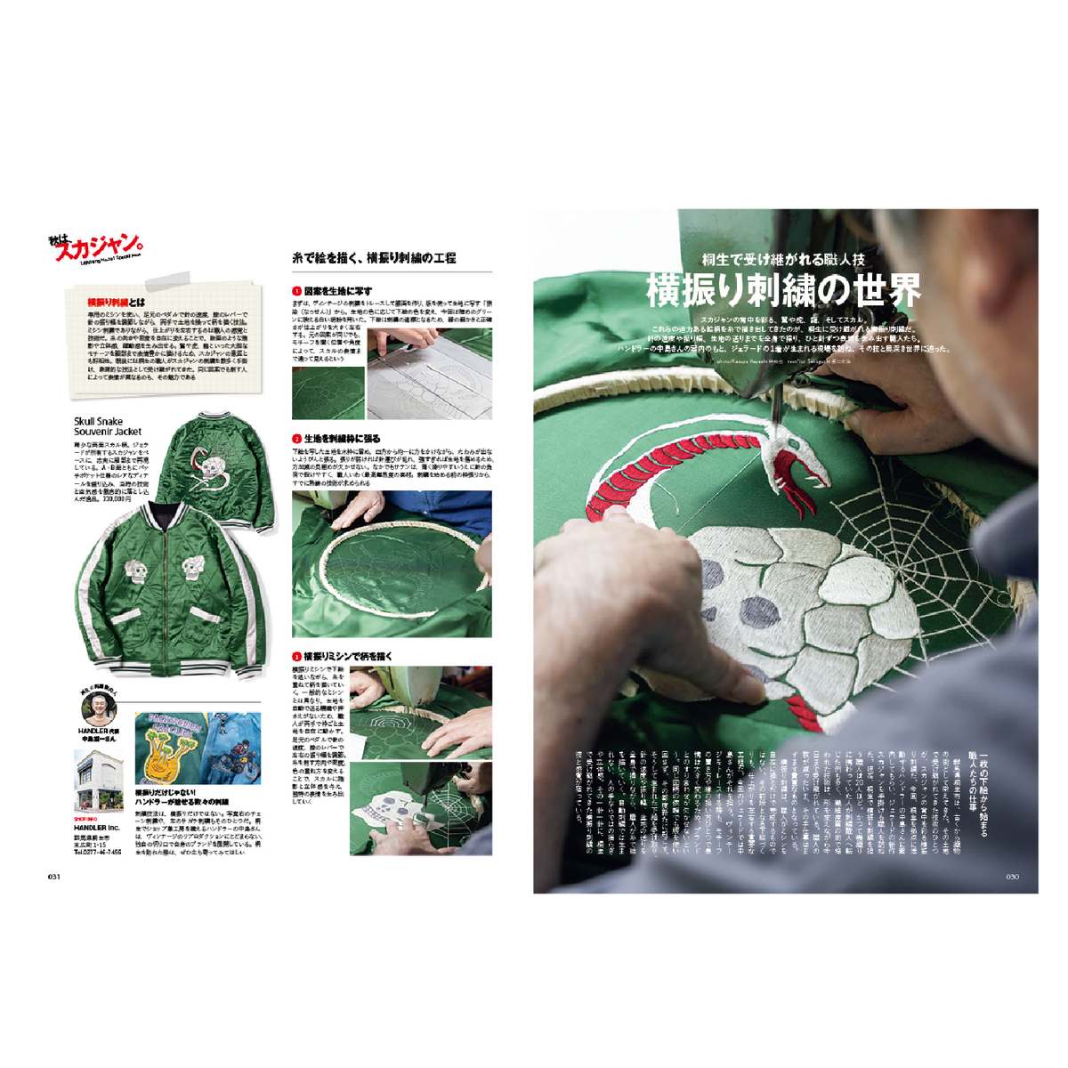 Lightning Vol.391 "Sukajan Season"-Magazine-Clutch Cafe