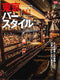 Clutch Books "Tokyo Bar Style"-Clutch Cafe