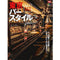 Clutch Books "Tokyo Bar Style"-Clutch Cafe