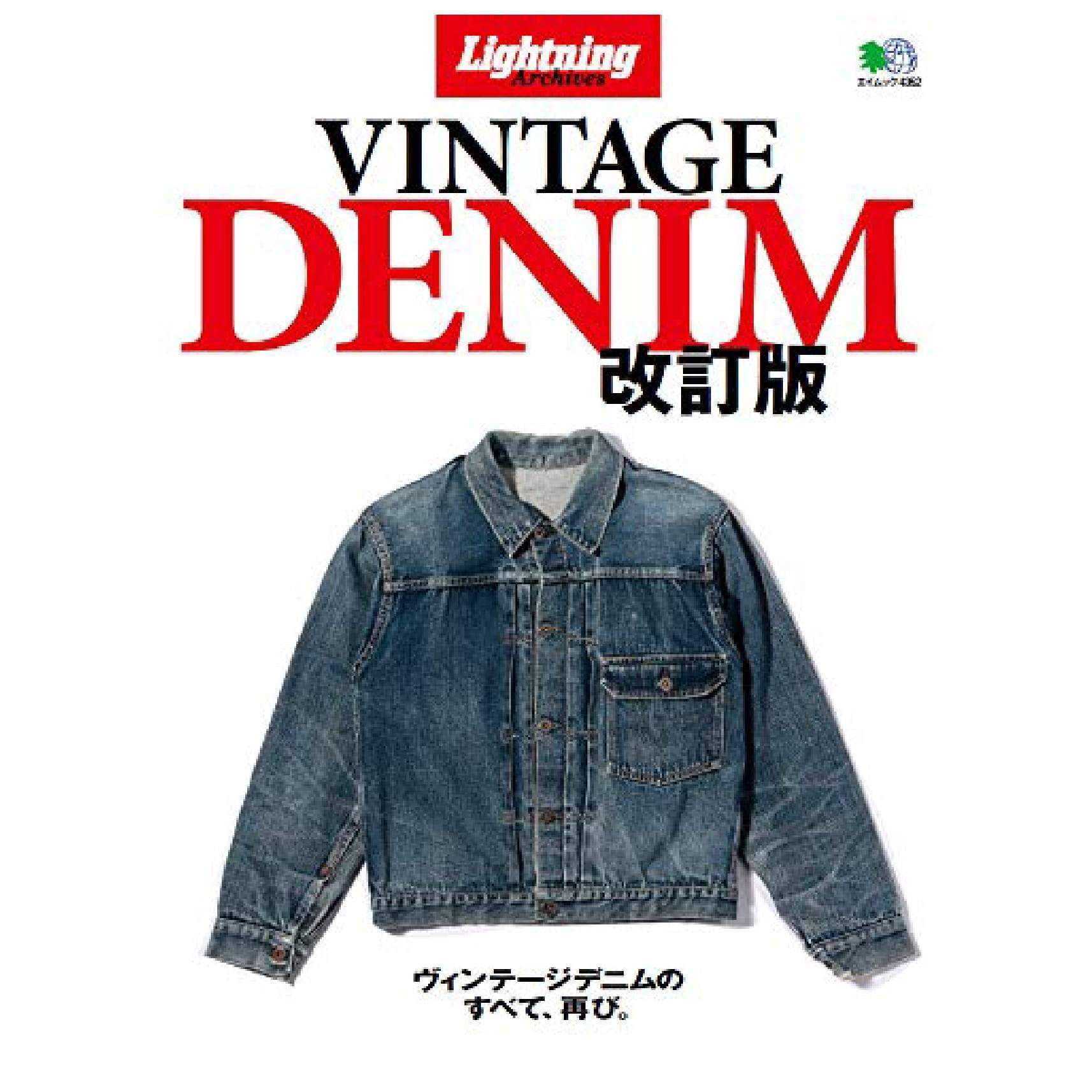 Lightning Archives "Vintage Denim Revised Edition"-Magazine-Clutch Cafe