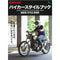 Lightning Archives Vol.212 "Biker Style Book"-Magazine-Clutch Cafe
