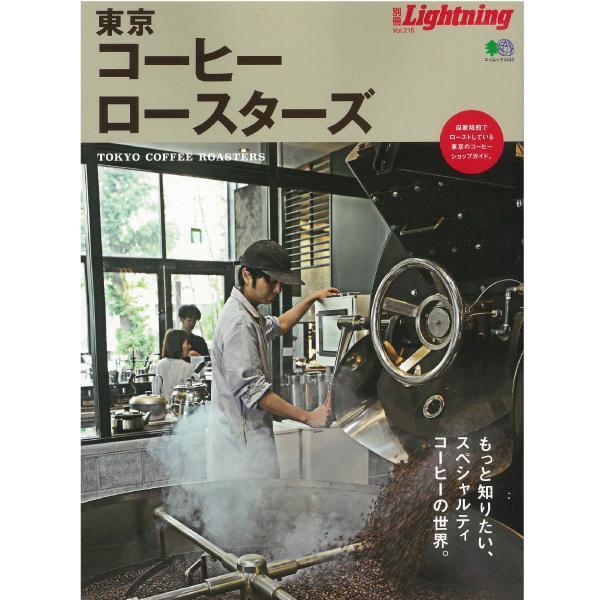 Lightning Archives Vol.215 "Coffee Roasters"-Magazine-Clutch Cafe
