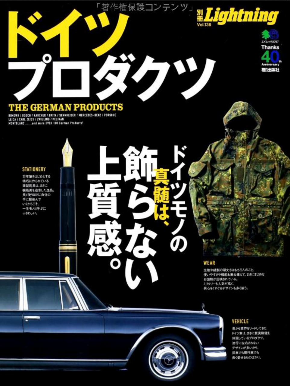 Lightning Vol. 136 “ The German Products ”-Clutch Cafe