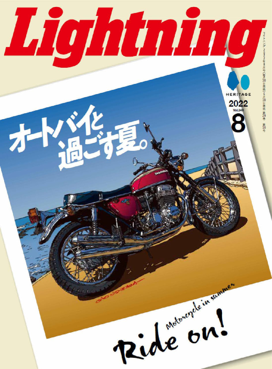 Lightning Vol. 340 “ Motorcycle in summer - Ride on! ”-Clutch Cafe
