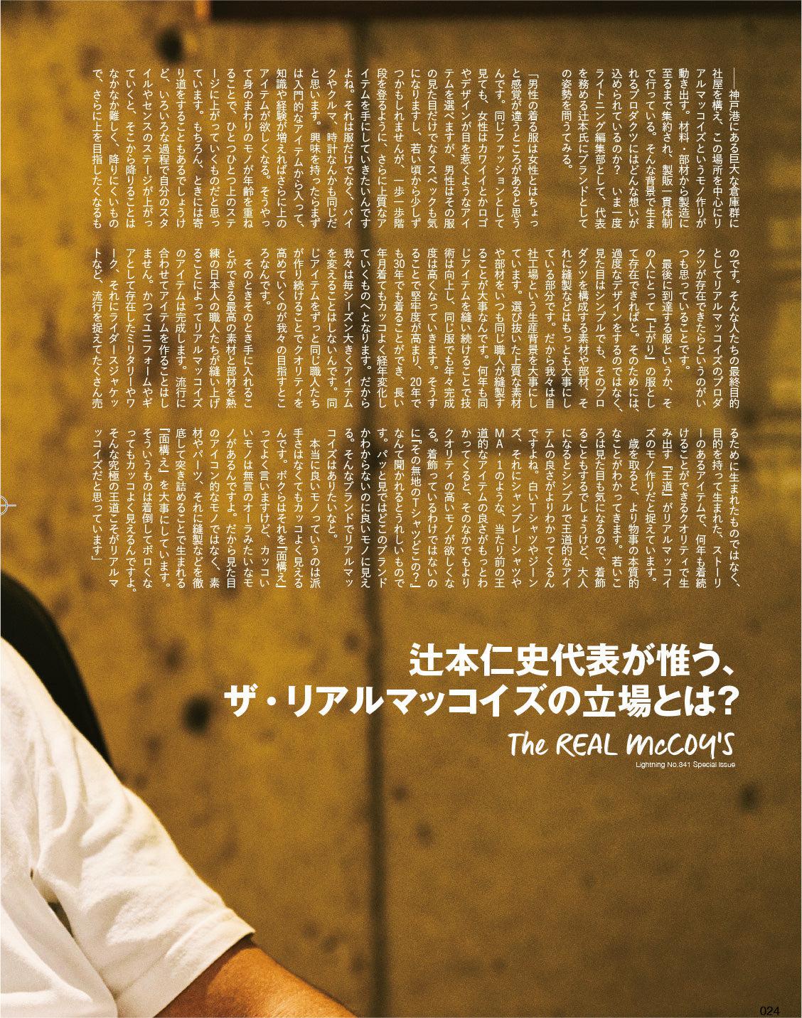 Lightning Vol. 341 “ The REAL McCoy's ”-Clutch Cafe