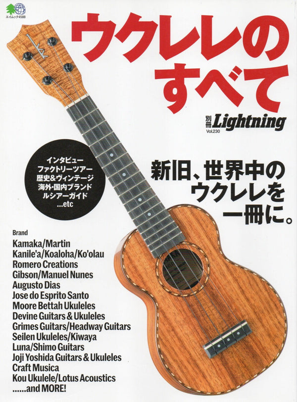 Lightning Vol.230 "All About Ukulele"-Magazine-Clutch Cafe