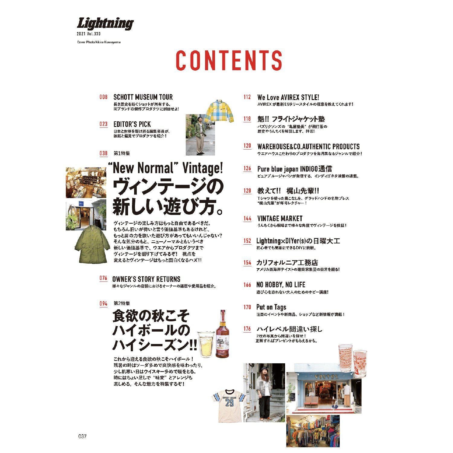 Lightning Vol.330" How to play with Vintage "-Magazine-Clutch Cafe
