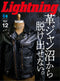 Lightning Vol.344 "I can't get out of the leather jacket swamp"-Magazine-Clutch Cafe